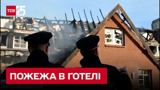 Підпал чи пожежа? У Німеччині спалахнув готель для українських біженців