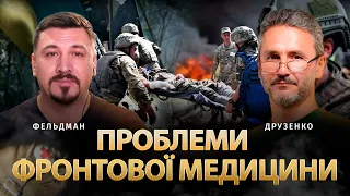 Проблеми фронтової медицини | Геннадій Друзенко, Микола Фельдман | Альфа и Омега