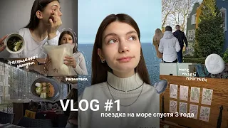 VLOG #1: один день из моей жизни, распаковка, сборы & поездка на море с @gelbuda.di.