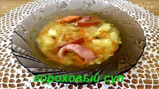 Гороховый суп с копчеными ребрышками. Pea soup with smoked ribs.