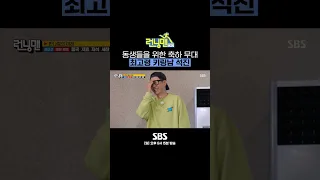 동생들 위해 키 링 달고 춤추는 남자가 있다?! 모두의 행복을 바라는 오솨 댄스🪩 #shorts #런닝맨 #RunningMan | SBSNOW