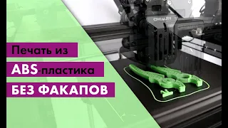 Печать из ABS-пластика | советы и лайфхаки начинающим #3dпечать #absпластик