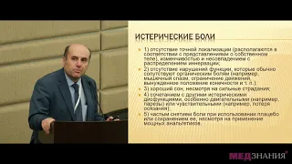 Конверсионные расстройства в общей врачебной практике. Л.С.Чутко