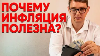 ВСЯ ПРАВДА ОБ ИНФЛЯЦИИ! ТО ЧТО ОТ ВАС СКРЫВАЮТ ВЛАСТИ