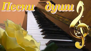 Песни души . Родник.