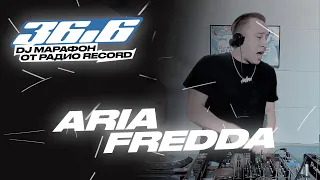 ARIA FREDDA — DJ Марафон «36.6» от Радио Record