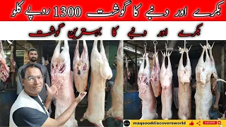 Best Goat Meat In Karachi | Best sheep Meat In Karachi |Goat Meat |Sheep Meat@maqsooddiscoversworld