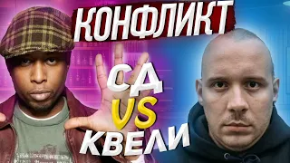 КОНФЛИКТ АНТИХАЙПА С БЛЭКСТАР | СД vs Talib Kveli