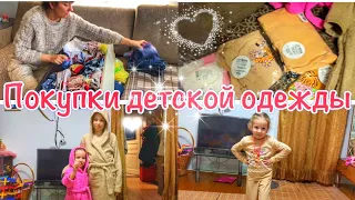 РАСХЛАМЛЕНИЕ детской одежды👚ОДЕЖДА от фабрики ОСЬМИНОЖКА❗️Покупки для детского садика👼🏻