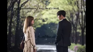 My Suspicious Partner MV//Bong Hee & Ji Wook ...... Notice Me { مترجمة للعربية}