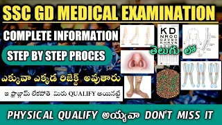 ssc gd medical exam | step by step process | మెడికల్ లో ఎం చూస్తారు | #sscgdmedical