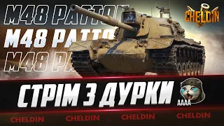 M48A5 Patton ● ТРИМАЮСЬ ІЗ ОСТАННІХ СИЛ ● 90,39%