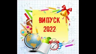 Випуск 9-х класів у КЗ "ХСШ № 93" 2022