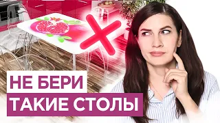 Как выбрать стол | НЕ БЕРИ такие столы