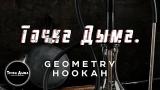 Точка Дыма / Кальян " GEOMETRY Hookah " /  Обзор