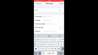 настройка vpn на IPhone