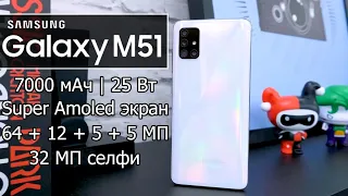 Samsung Galaxy M51 - новый монстр автономности с гигантской батареей на 7000 мАч Ему нет равных