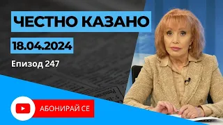 ✅ Честно казано с Люба Кулезич Епизод 247