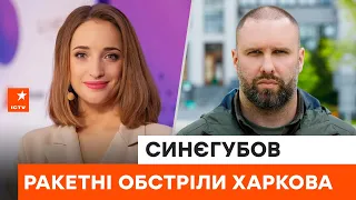 🤯 Окупанти знову обстріляли ХАРКІВ є поранені та ЗАГИБЛІ: чи є загроза оточення міста?