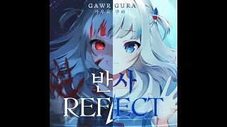 REFLECT(반사) - Gawr Gura(가우르 구라) [한글 풀번역]