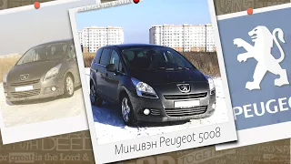 Пежо 5008 урод. . А если присмотреться.......Peugeot 5008