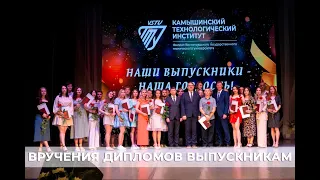 2023-06-30 Вручение дипломов КТИ (филиал) ВолгГТУ [КТИ-ТВ] полное видео