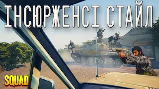 Хабібі захищають кеши зі зброєю у SQUAD - UA Gameplay