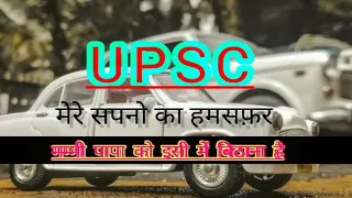 UPSC 💟|| {Study motivation song} ||💟|| (IAS IPS) Asspirent 2022  || 📚|| [chhod diya o Rasta ] 📚||