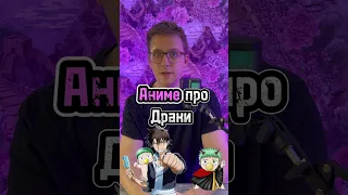 Аниме про драки? #anime #аниме #аниметоп