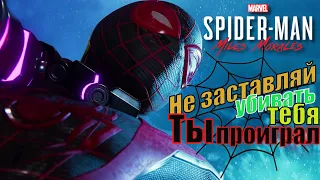 Не заставляй убивать тебя. Ты проиграл | Spider-Man Miles Morales