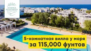 Обзор 5-комнатной виллы у моря за 115,000 фунтов. Недвижимость на Северном Кипре