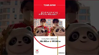 【公式】🐼鍵山優真と宇野昌磨とビンドゥンドゥン🐼 #Shorts