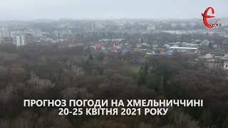 Прогноз погоди на 20-25 квітня 2021 від Є ye.ua / Хмельницька область