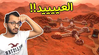 العيش في المريخ #2 | الوضع خرج عن السيطرة! PlanetBase