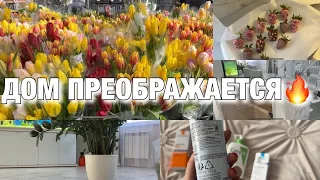 ДОМ ПРЕОБРАЖАЕТСЯ! НОВАЯ МЕБЕЛЬ! ПОДАРКИ НА 8 МАРТА! Будни Мамы Влог