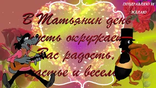 С Днём Ангела Татьяна🌹Пусть любовь уверенно ведёт тебя к заветным мечтам.