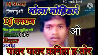 Mola mohi dare o pater pater kaniha har tor cg song singer murari lal /Sunita rani