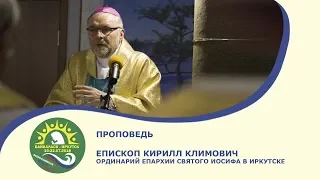 Проповедь. Епископ Кирилл Климович