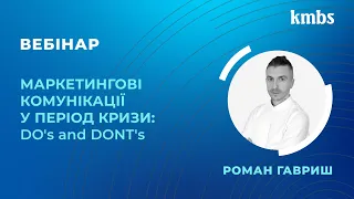 Маркетингові комунікації у період кризи: do's and dont's