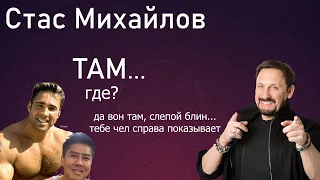 Стас Михайлов - Там ♂Right Version♂ gachi remix