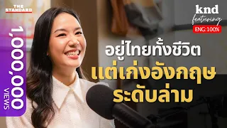 ล่ามพูดพร้อม คุยอังกฤษแชร์ 10 วิธีเก่งภาษาแบบไม่ต้องไปเมืองนอก | คำนี้ดี EP.1153 Feat. ฟ้า Engbypfah