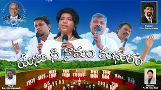 Yesu Nee Naamam Madhuram || Telugu Latest Christian Medley Song || Rock Church || Manna Ministries