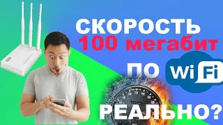 Netis WF2409E. Скорость 100 мб по Wi-Fi.  Реально? Тест роутера.