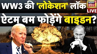 Aaj Ka Mudda LIVE: Russia Ukraine War Updates | Putin | Zelenskyy | World War | News18 India