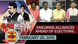 Ayutha Ezhuthu : Debate on Ensuring Alliances ahead of Elections  (26/2/2016)