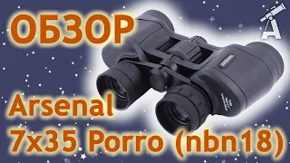 Обзор бинокля Arsenal 7x35 Porro (nbn18)