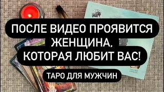 ❗️❗️ ЭТА ЖЕНЩИНА ЛЮБИТ ВАС! 😱♥️✅  И ПОЭТОМУ ОНА НАПИШЕТ ВАМ ПРЯМО СЕЙЧАС! 🆘🔮  КТО ХОЧЕТ БЫТЬ РЯДОМ❓💯