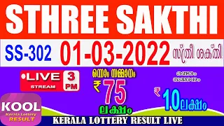 KERALA LOTTERY RESULT|sthreesakthi bhagyakuri ss302|Kerala Lottery Result Today 01/03/2022|todaylive