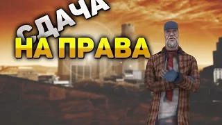 Arizona Role Play Chandler : Сдача на права [#1]