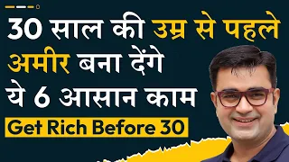 6 Easy Tips to Become Rich Before Your 30 | Ameer Kaise Bane? | DEEPAK BAJAJ